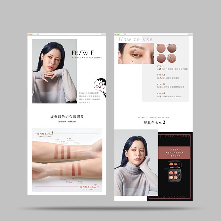 Enswle眼影 - 詳情頁