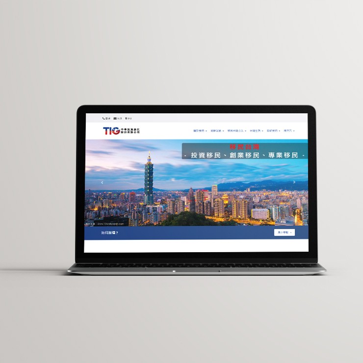 中華投資移民股份有限公司