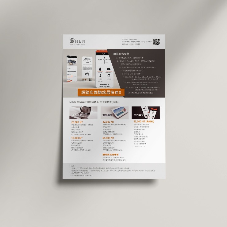 瀧申數位科技DM